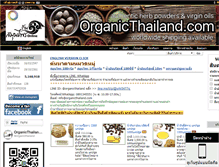 Tablet Screenshot of organicthailand.com